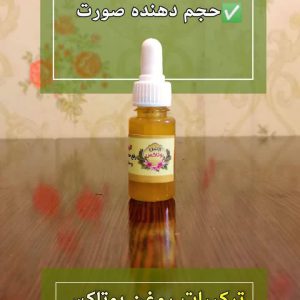 بوتاکس صورت گیاهی اصل